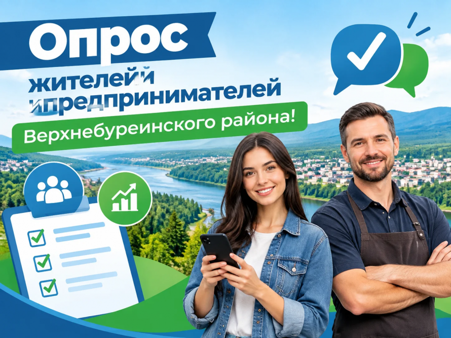 Внимание, предприниматели и жители Верхнебуреинского района!